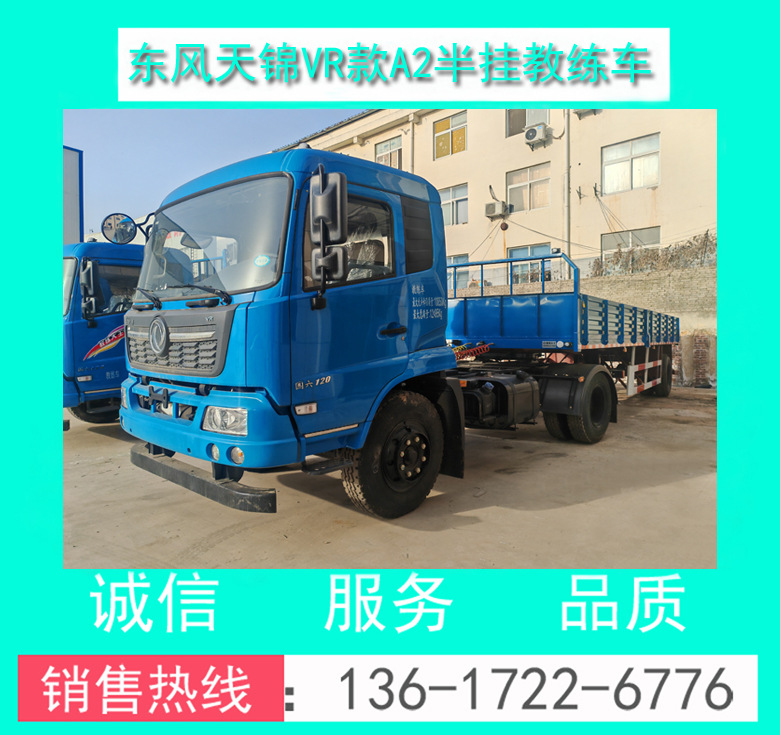东风天锦VR款A2半挂教练车00049.jpg
