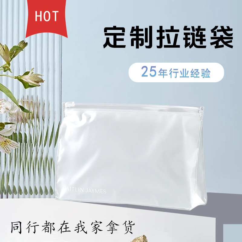 定 制pvc透明袜子包装袋磨砂立体拉链化妆品袋洗漱用品自封收纳袋