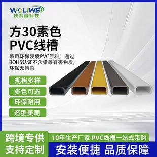 Cross-Border Pvc Surface-Mounted Wire Duct for Invisible Network Cable, Exposed Wire Cover, Self-Adhesive Nail-Free Wire Duct