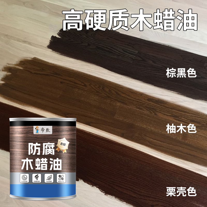 黑色木蜡油黑胡桃木色樱桃木柚木户外防腐木油漆实木头防水漆
