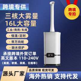 跨境专供16升工业加湿器大容量大雾量超声波雾化器CE认证英文版本