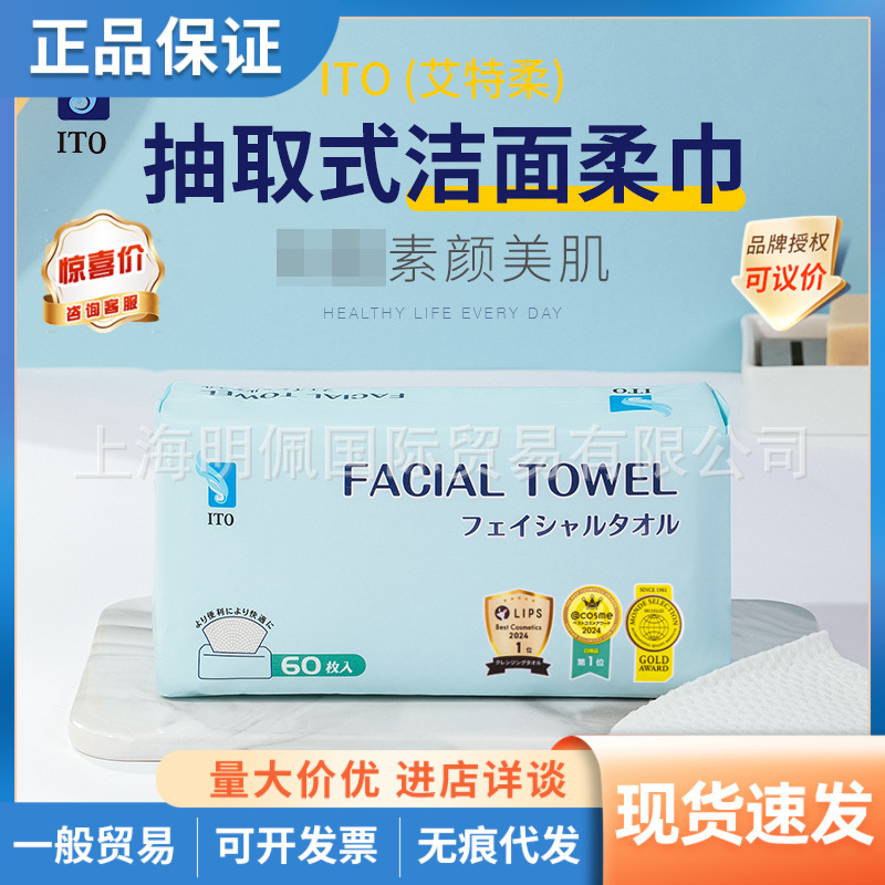 Japanese Ito Facial Cleansing Towels, Disposable, Soft Cotton Towels, Dual-Use for Dry and Wet, 60 Pieces Japanese Ito Facial Cleansing Towels, Disposable, Soft Cotton Towels, Dual-Use for Dry and Wet, 60 Pieces