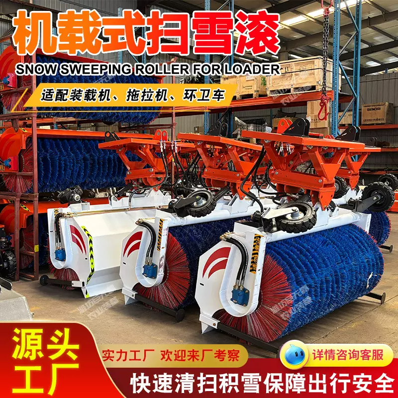 车载式扫雪滚 装载机适配款 高效除雪 厂区除雪工程环卫好帮手