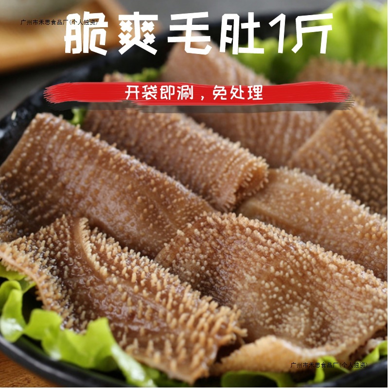 毛肚黑千层牛百叶白千层黑毛肚新鲜火锅食材水发四川重庆火锅牛肚