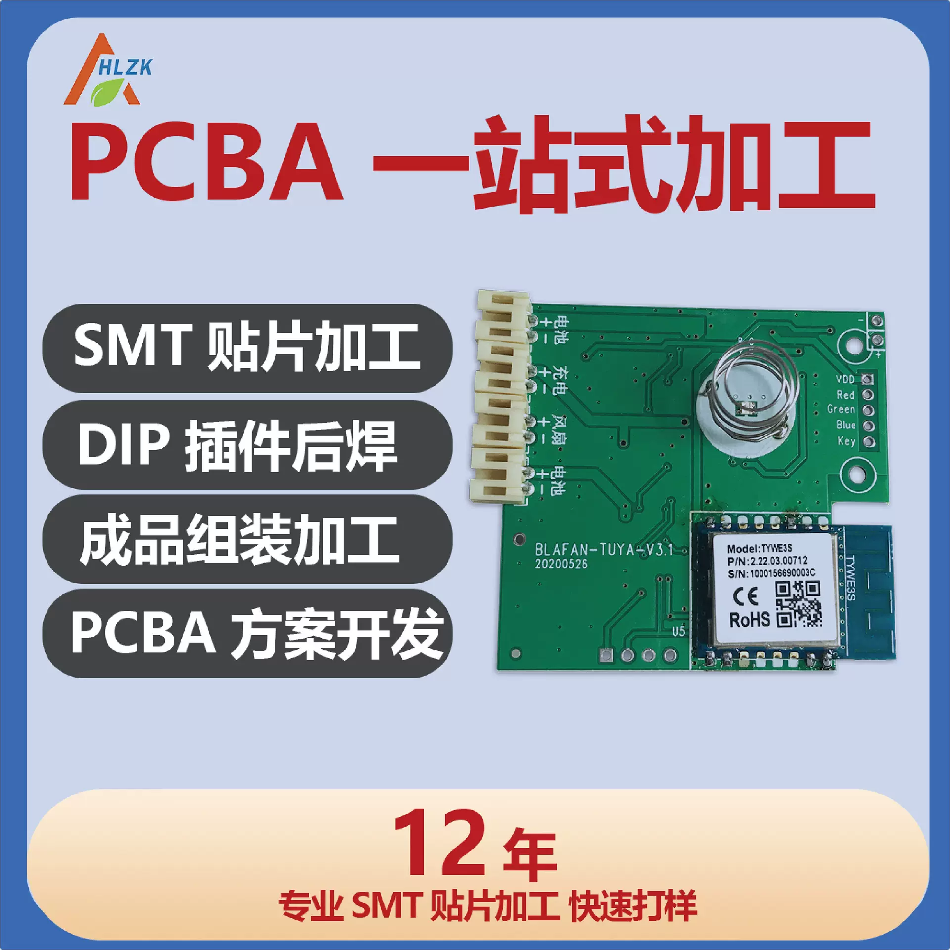 pcb主板产品方案设计开发生产加工小家电驱动控制板smt贴片