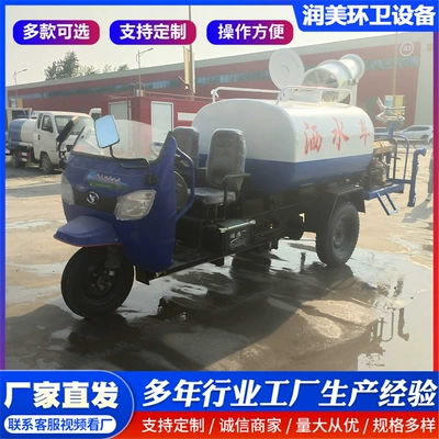 Construction Site Diesel Three-Wheel Sprinkler Truck, Electric Sanitation Cleaning Truck, High-Pressure Gasoline Sprinkler Truck, Sanitation Greening Dust Removal Truck (Suvarma maşınları)