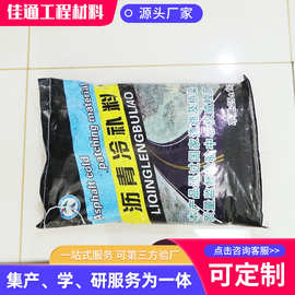 可开发票沥青冷补料厂家 道路坑槽修补沥青混凝土冷料沥青冷补料