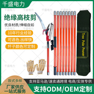 Manufacturer Customized High-Altitude Pruning Branch High-Branch Shears 2.8m Retractable Insulated High-Branch Shears Manganese Steel High-Altitude Shears