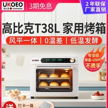 UKOEO 高比克T38L风炉烤箱家用烘焙小型商用多功能发酵电烤箱平炉