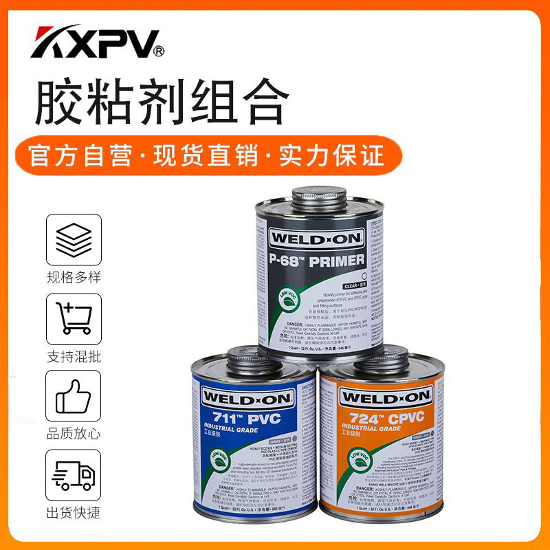 凯鑫kxpv厂家现货CPVC724胶水 UPVC711胶水 清洁剂P68工业胶粘剂