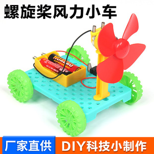 Fun Propeller Wind Car Technology Small Production Kidsren's Scientific Experiment Material Package Science and Education Intelligence Learning Aids