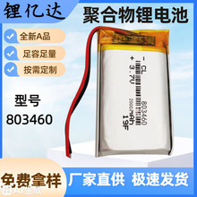 LYD803460聚合物锂电池2000mah锂电芯蓝牙音箱温度计按摩仪电池