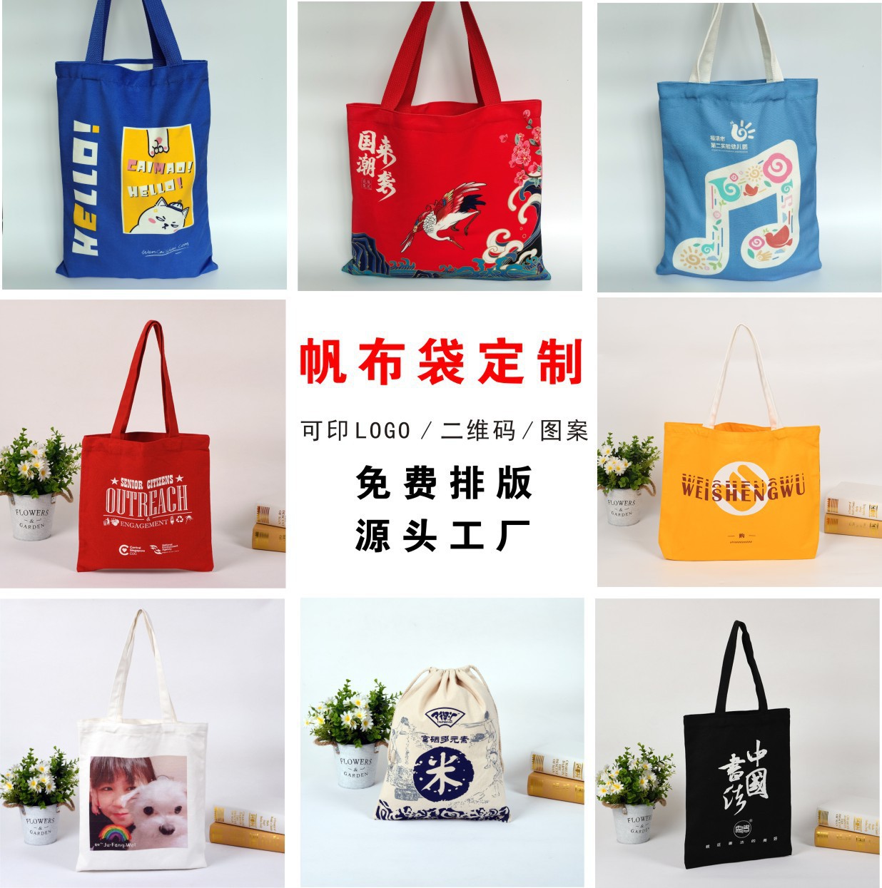 帆布袋制环保飘带帆布包做logo广告宣传手提棉布袋印图案加急