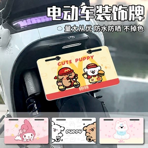 Electric Vehicle Decoration Creative Tail Sign Motorcycle Billboard Line Art Dog Cute Personalized Decoration Sign