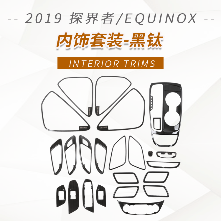 适用17款探界者/EQUINOX不锈钢扶手框装饰导航框内饰排挡框装饰贴