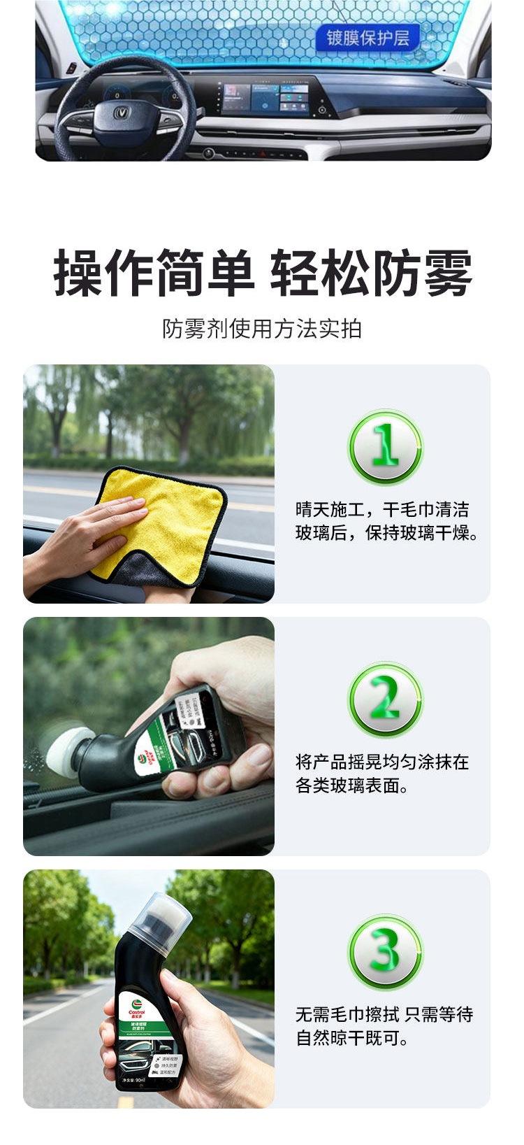 Castrol anti-fog agent is a multi-functional anti-fog and defogging tool for car glass, rearview mirrors, and helmet lenses