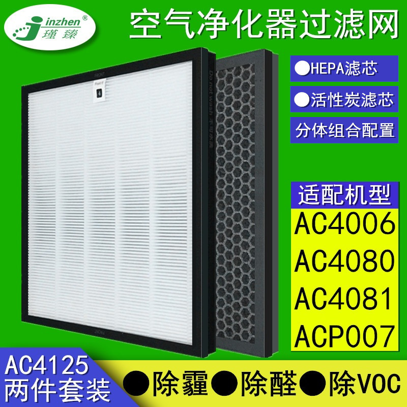 适配飞利浦AC4006/4080/4081/ACP007空气净化器滤网4125 4158滤芯