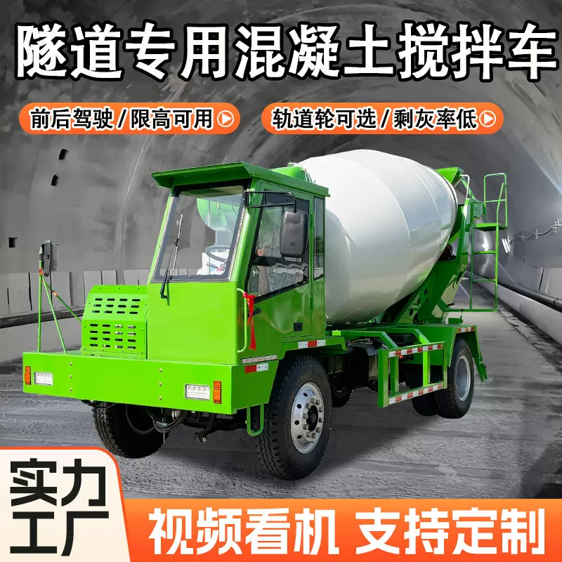 四不像混凝土搅拌车隧道用全自动水泥搅拌机自制双头开商混运输车