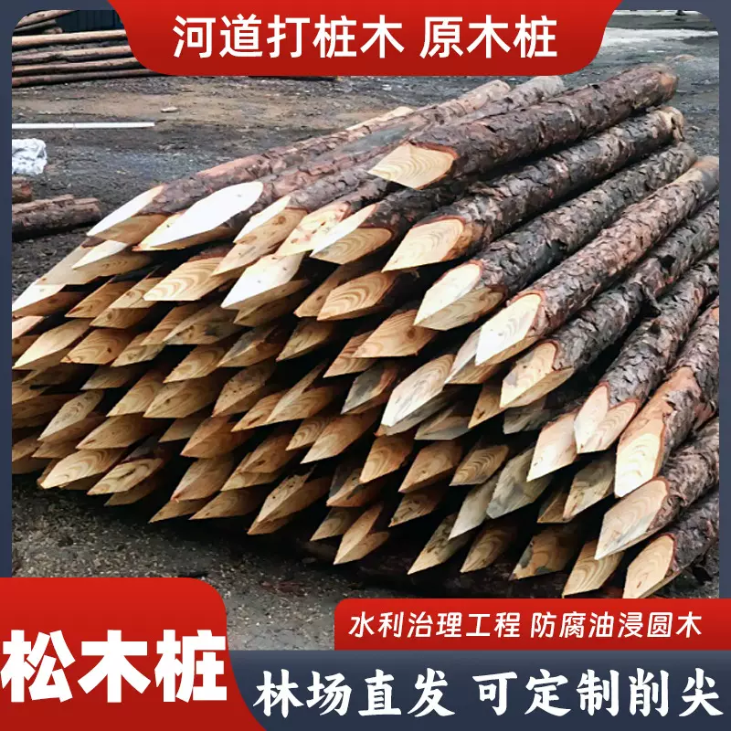 江浙沪河道打桩木松木桩杉木桩水利护坡围堰防汛原木可削尖批发