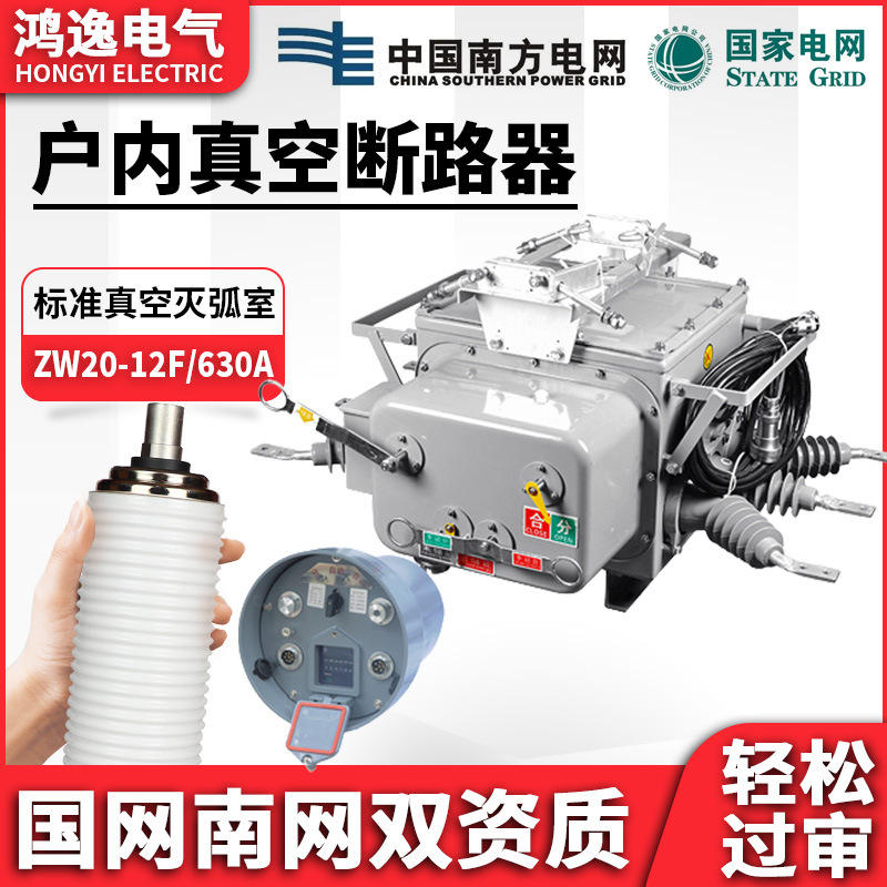 鸿逸分界开关柱上ZW20-12F/630A-20KA手动带隔离高压真空断路器