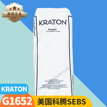 科腾sebs弹性体g1652 1650果冻蜡热熔压敏胶PC增韧剂科腾g1651hu