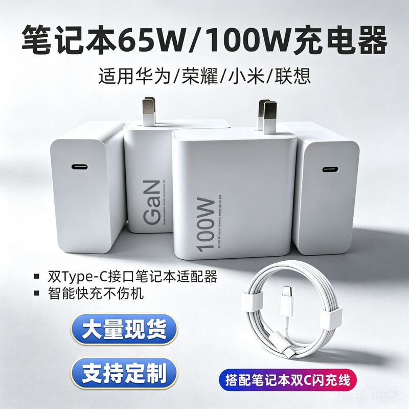 Notebook PD100W/65W charger, compatible with Huawei, Honor, Xiaomi, and Lenovo devices; fast charging adapter