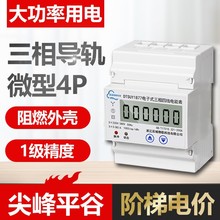 三相四线智能电表4P微型导轨大功率380V工业预付费远程抄表电能表