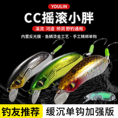 YOULIN ユーリン ルアー スペシャルエディション cc3540 ロックファットミノ シングルフック 強化版 カーブマウス ミリタリーフィッシング ルアー