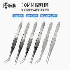 Hospital-grade stainless steel ophthalmic forceps, medical tweezers for eyes, fine tip forceps with hook and straight/curved heads, 10cm