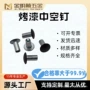圆头定制平头空心中空钉