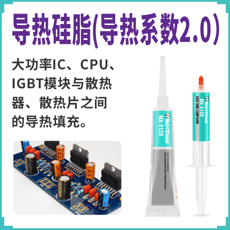 大功率电源IC模块散热凝胶电子散热片导热填充密封胶CPU导热硅脂