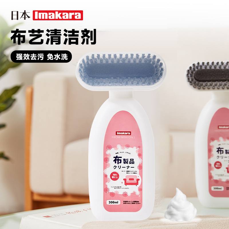 Japanese fabric sofa cleaner wash-free special cleaning carpet decontamination wall cloth curtain mattress dry cleaning artifact Japanese fabric sofa cleaner wash-free special cleaning carpet decontamination wall cloth curtain mattress dry cleaning artifact