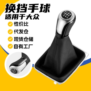 适用大众高尔夫7MK7汽车档把头改装换挡手球防尘套一体变速杆配件