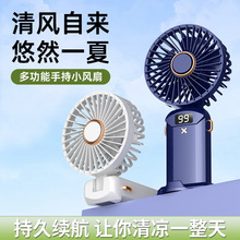 数显手持风扇usb便携式迷你桌面充电小风扇折叠数显香薰小电风扇