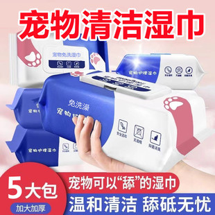Pet Cleaning Wipes for Cats and Dogs, Sterilizing, Deodorizing and Removing Tear Stains, Wet Wipes for Wiping Feet, Buttocks, Ears and Chin, No-Wash
