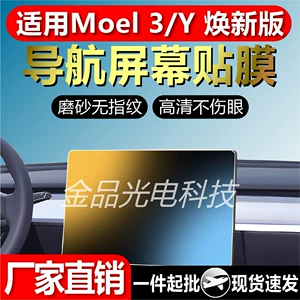 Tesla Model3/Y naviqasiya ekranı üçün çevik temperli film, mərkəzi idarəetmə