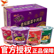 统一方便面好劲道桶面老坛酸菜牛肉面泡面红烧牛肉红油爆椒整箱