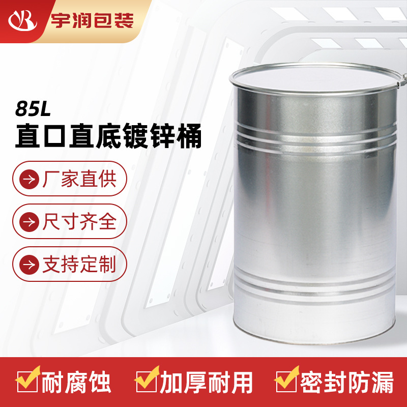 85L源头厂家直口直底镀锌桶医药级食品级固体钢铁桶钢塑金属桶