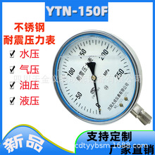 大成不锈钢压力表YTN-150F径向耐震水压气压表2.5MPA高压真空表