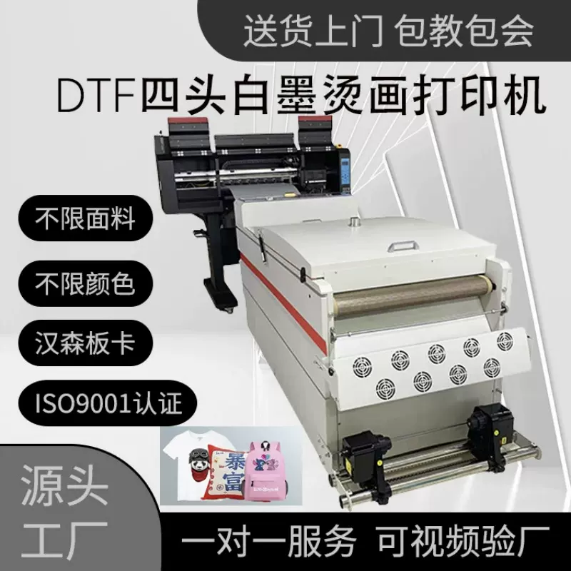 四头60CM白墨烫画打印机DTF服装打印机免排废环保水性白墨印花机