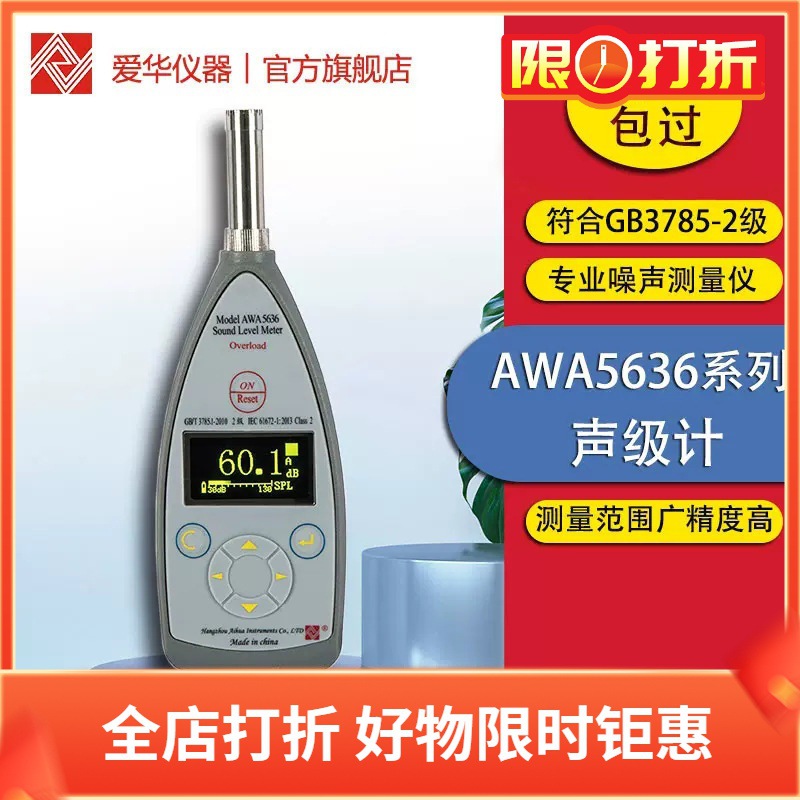 爱华AWA6228+多功能声级计噪声分析仪 倍频程专业噪音测试分贝仪