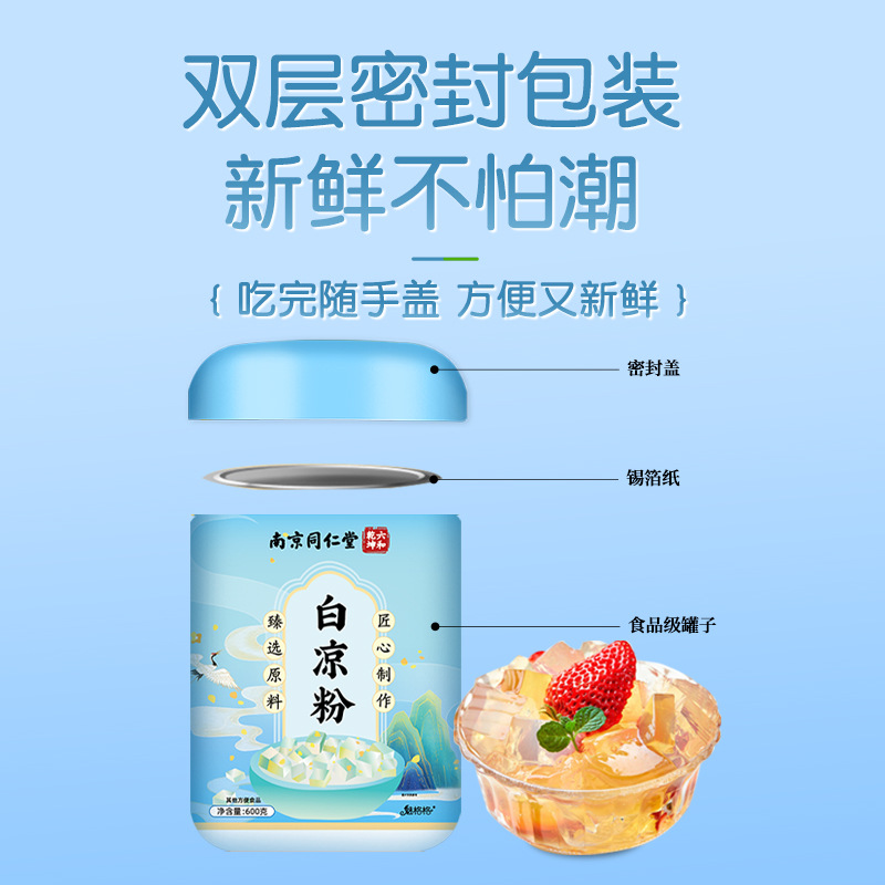 Nanjing Tongren Tang White Liangfen 600g Ice Cream Powder DIY Dessert Dedicated Milk Tea Shop Commercial Jelly Powder Wholesale