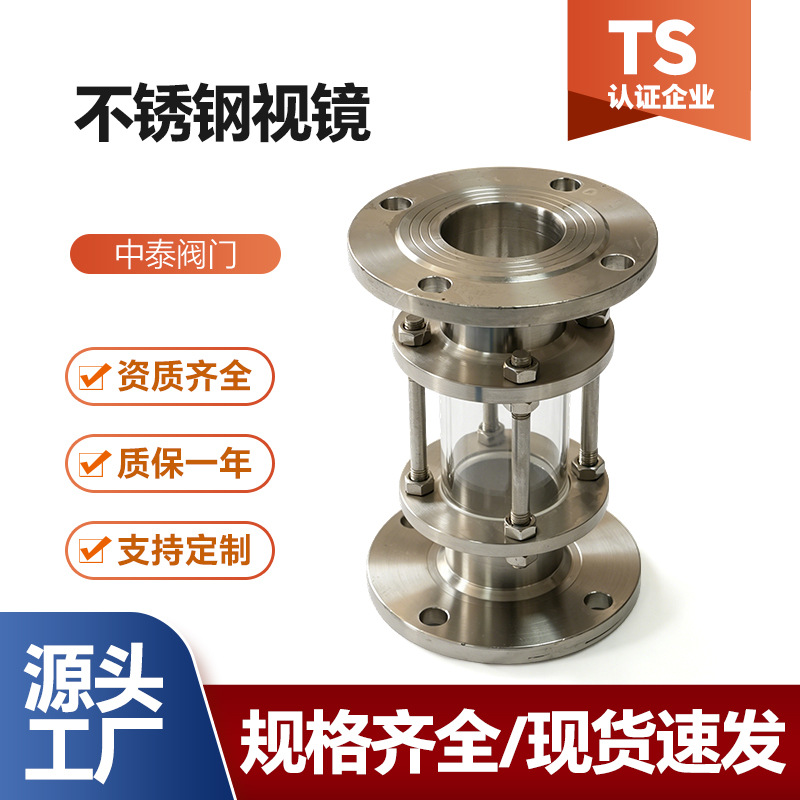 304不锈钢直通视镜法兰化工管道观察视盅耐腐蚀