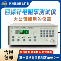 ST2258C DC 4 プローブ抵抗率テスター高精度デジタル方形抵抗計国家標準認証メーカー