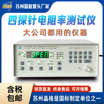 ST2258C high-precision direct Four probe Resistivity Tester Box resistance Measuring instrument National standard Authenticate