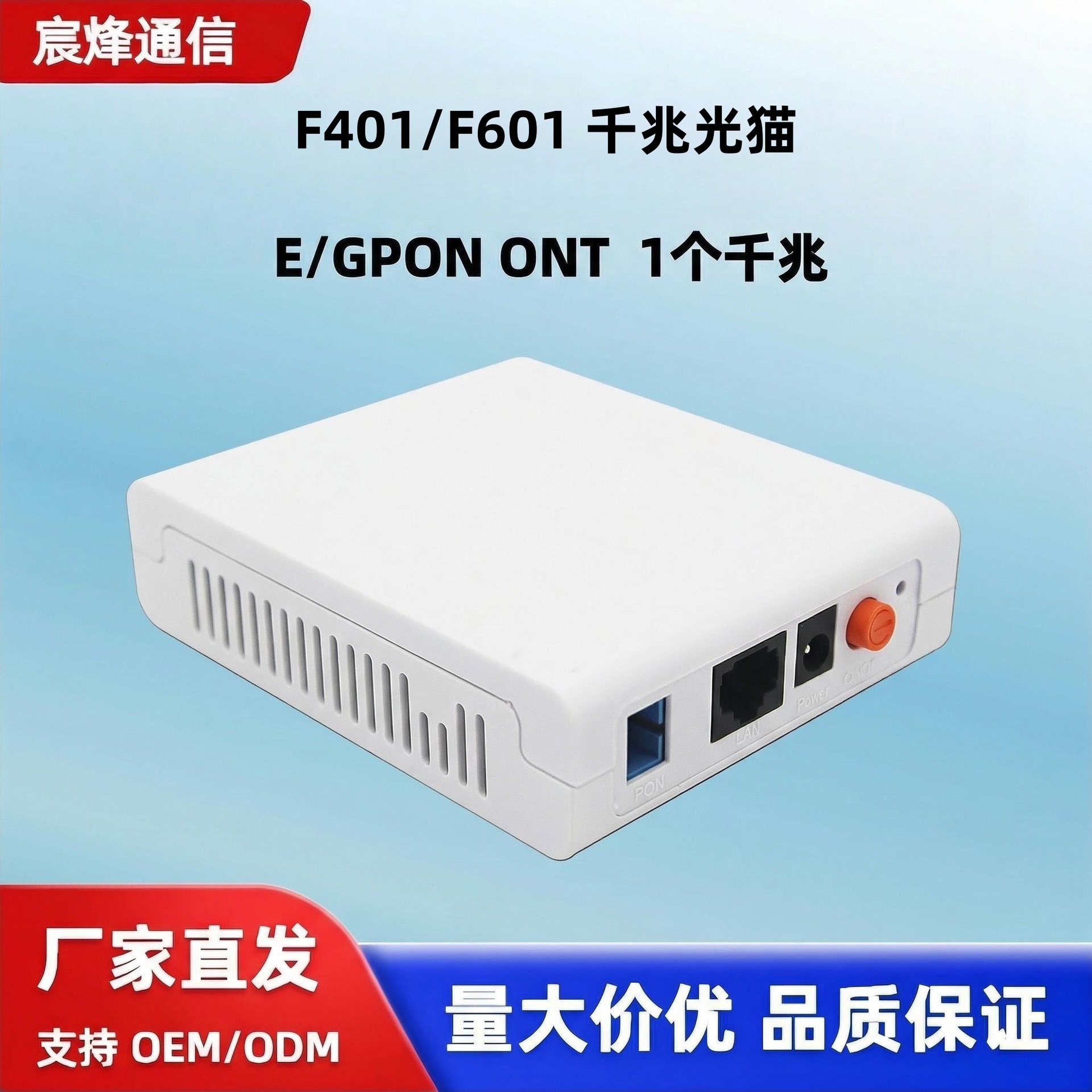 F401/F601 1GE GPON/EPON ONU千兆单口光纤光猫外贸版