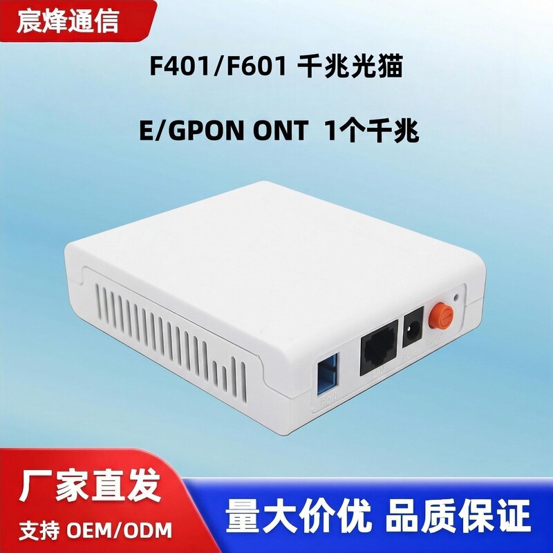F401/F601 1Ge Gpon/Epon Onu Gigabit Single-Port Fiber Optic Modem Export Version Cross-Border Onu