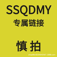 SSQDMY ר������ ����  �����ջ���Ʒ