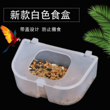 鸟食盒防撒防溅带盖鸽子喂食器塑料鸟食罐内挂水盒鹦鹉玄凤食