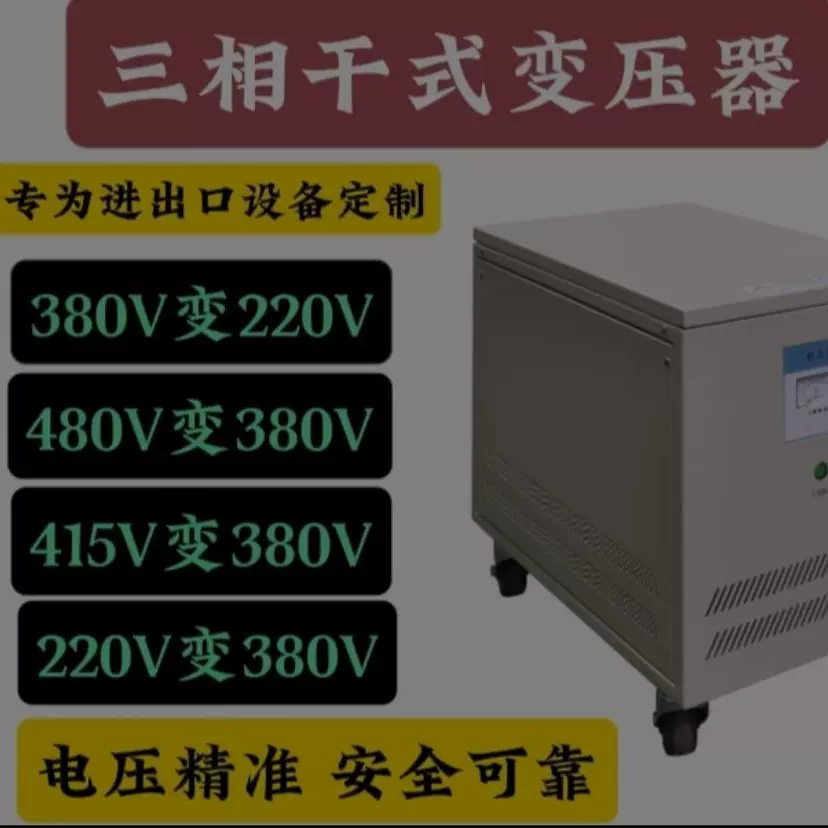 干式单相三相变压器机器设备220V380V415V110V400V变压节能可定制